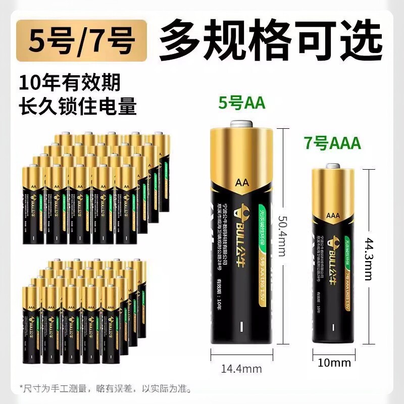公牛5号7号耐用碱性电池五号七号空调电视遥控闹钟玩具鼠标遥控器