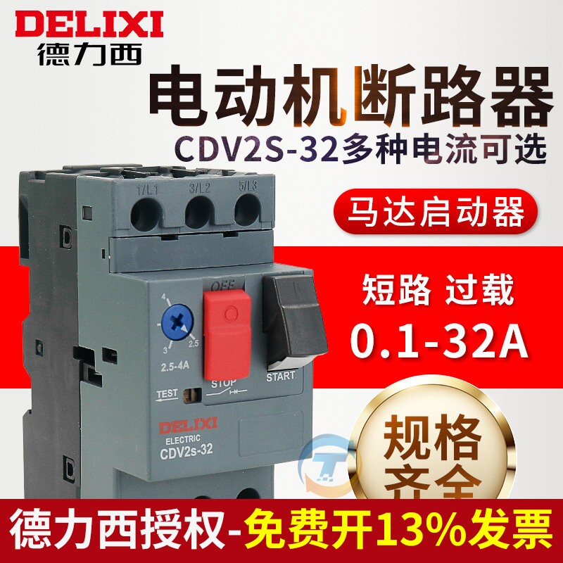 德力西马达断路器CDV2s-32电动机启动热磁保护开关0.1~32A保护器