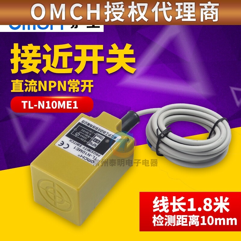 OMCH沪工TL-N10ME1角柱方形接近开关 金属传感器 24V三线NPN常开
