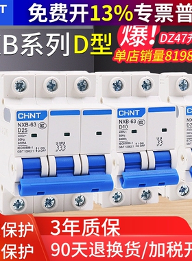 正泰昆仑D型NXB-63空开家用小型断路器开关123P4P 10 32 60A100A