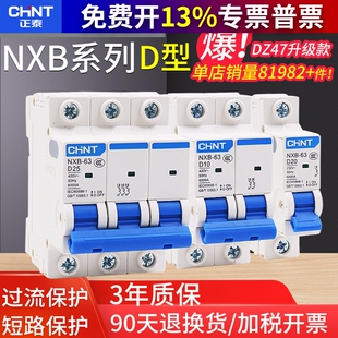 60A100A 63空开家用小型断路器开关123P4P 正泰昆仑D型NXB