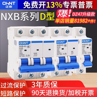 正泰开关60a小型断路器