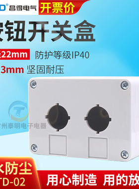 CNTD 昌得2孔按钮盒白色塑料外壳开孔22mm 配Y090 LA37 38 39超厚
