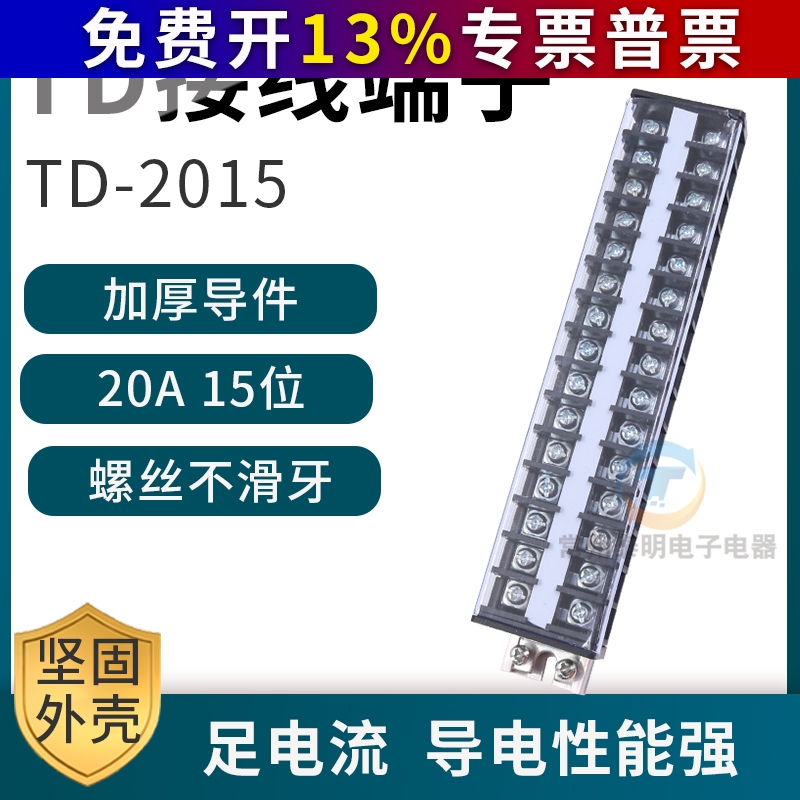 TD-2015连接器20A 15位P配电箱卡导轨组装电线接线端子通用排柱板