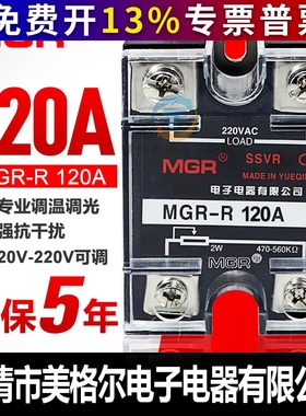 MGR美格尔220VAC电源单相向固态调压器120A电阻调压模块SSVR黑色