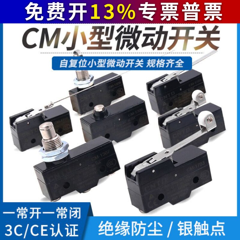 CNTD昌得小型行程限位微动开关自复位CM1701 1704图片
