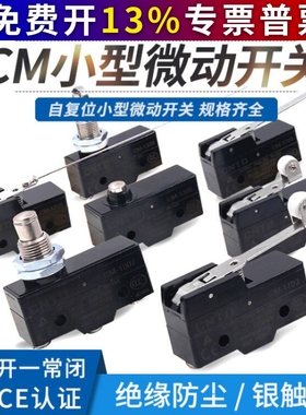 CNTD昌得小型行程限位微动开关自复位CM1701 1704