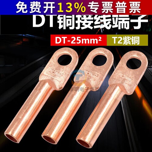 凤凰国标铜鼻子DT-25mm 堵油式铜接头电线电缆接头25平紫铜单孔