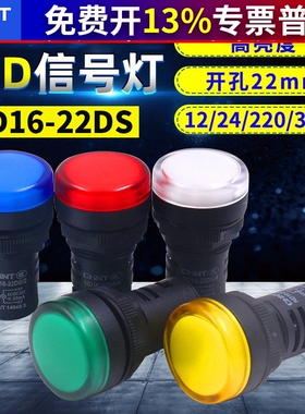正泰led信号电源AD指示灯ND16-22DS/4 2 12v直流24v 220v交流380v