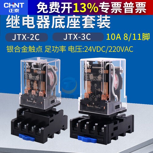 正品正泰小型3C电磁继电器8脚大功率直流DC24V中间JTX-2C常开220V