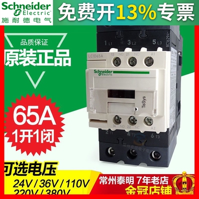 正品施耐德三极交流接触器