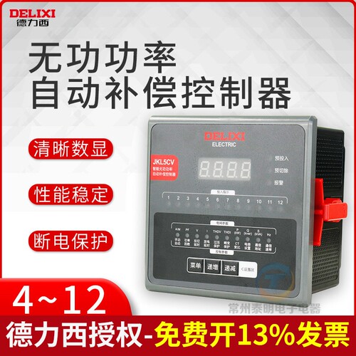 德力西JKL5Cv塑壳智能无功功率自动补偿控制器4 6 8分路10 12回路