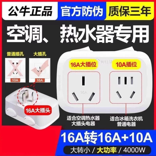 公牛16A插座接线板插线板空调插排插板大功率4000W保护多功能家用