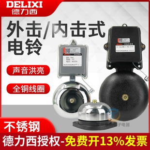德力西UC4内击式电铃2/3/4/6寸无火花学校工厂直径白色定时打铃