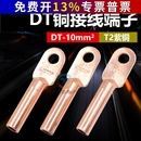凤凰铜鼻子电缆铜接头堵油DT 10mm2平方接线铜端子线耳铜线鼻子