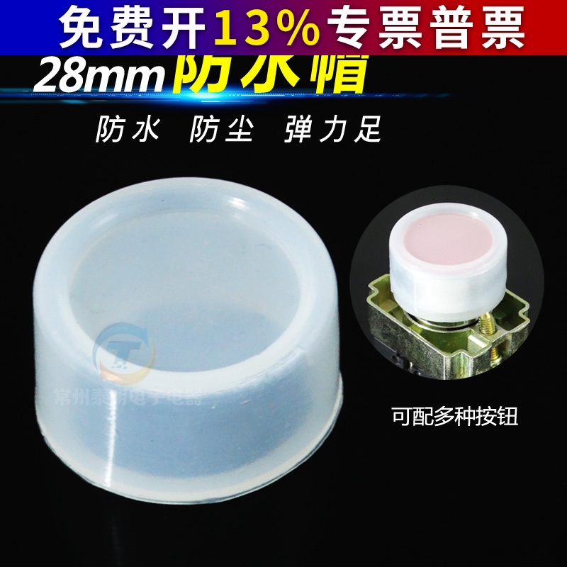 配件防水防尘帽按钮开关配件 28mm 密封罩Y090  LA38 LA39 LAY37