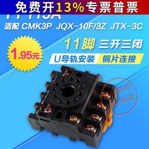 PF113A电磁时间继电器11脚底座