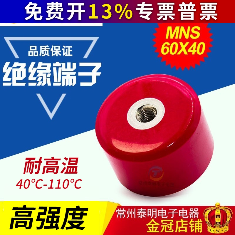 MNS60*40高强度绝缘子耐高温
