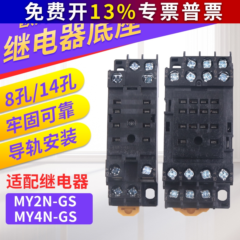OMRON欧姆龙MY4小型中间继电器座子插脚PYF14A-E底座14脚PYF08A-E