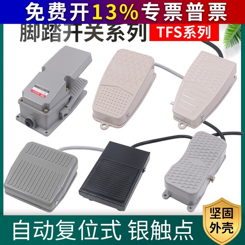 一诺脚踏开关控制器TFS-1 201 LT4 EKW电源踏板脚踩自复位带线1米