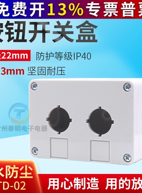 CNTD 昌得2孔按钮盒白色塑料外壳开孔22mm 配Y090 LA37 38 39超厚