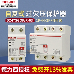 德力西自复式过欠压保护器dz47sgqr延时自动复位家用开关下进上出