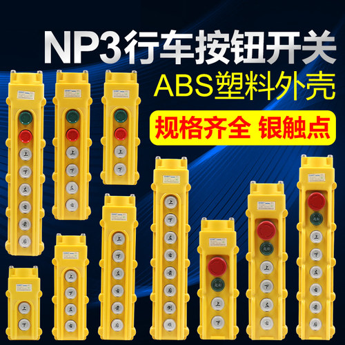 正泰行车操作起重机控制 器手柄按钮开关电动葫芦天车手电门上下