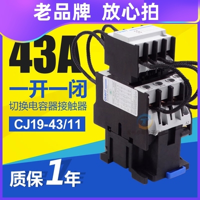 正品 正泰CJ19-43/11安43A电力电容切换补偿380V交流220V接触器