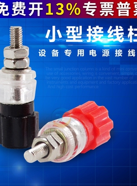 铜柱接线柱电源接线端子接线座JS-900A红黑色可选孔径3MM梅花头