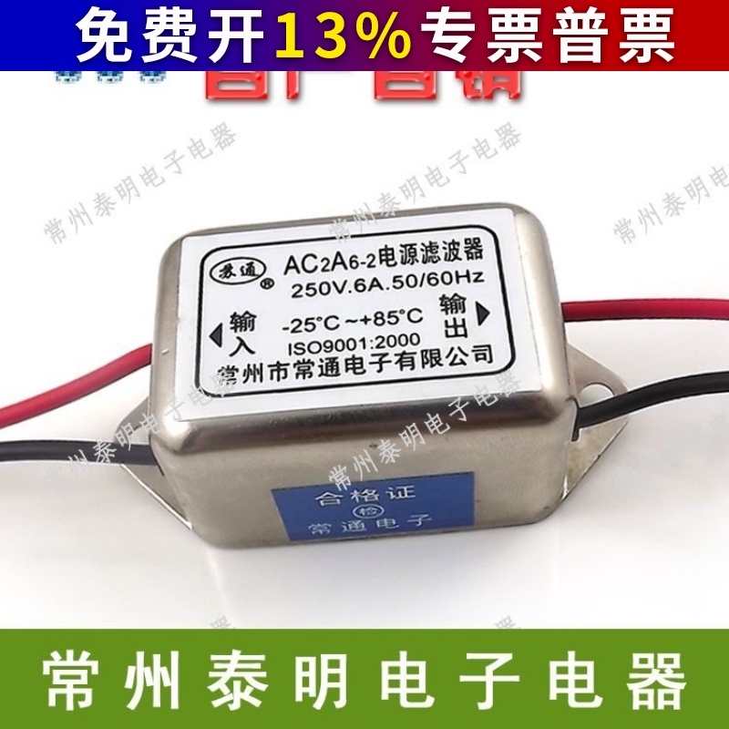 220V交流单相EMI电源滤波器AC2A6-2电源滤波器6A净化器250V带线
