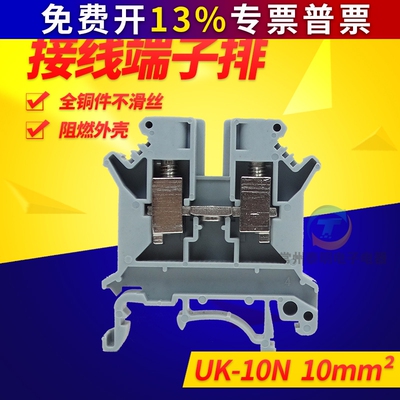 配电箱铜件卡导轨式UK10N电压4接线端子6柱10MM平方端子排片台2.5