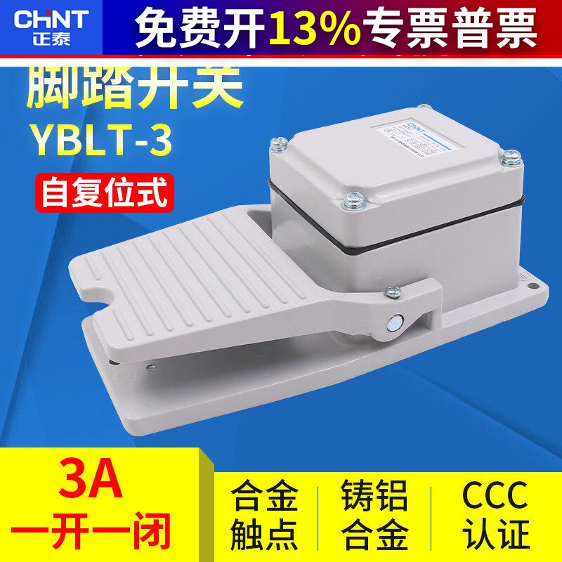 正泰脚踩开关自复位冲床车床机器脚踏开关踏板YBLT-3医疗380V机床