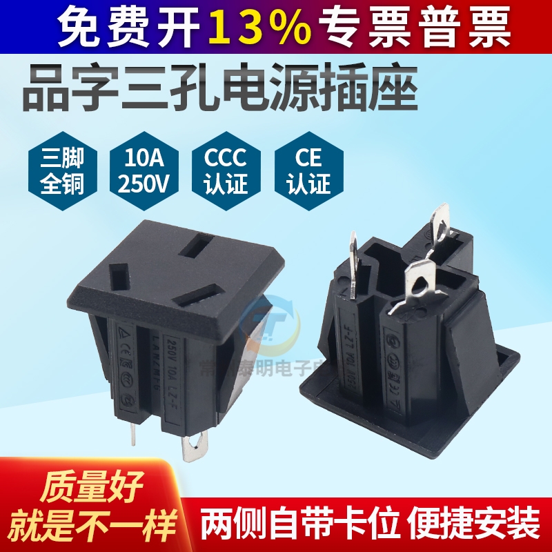 DIY仪器3眼位孔充电电源插座机箱柜卡式国标AC 延长线LZ-F三插CCC