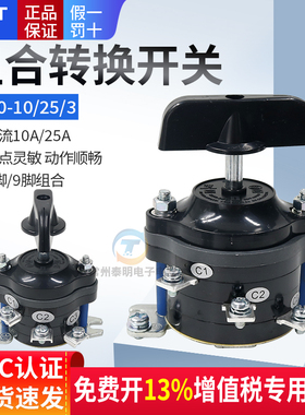 正泰HZ10-25P/3电焊机组合转换开关25A电动车倒顺开关9脚380v黑色