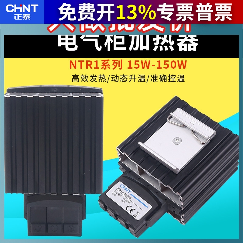 正泰工業配電箱機柜電柜加熱