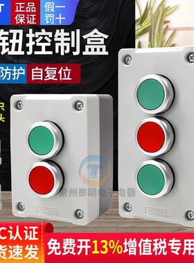 正品正泰按钮开关盒NPH1-2001二双孔3位联启动停止常开常闭3001