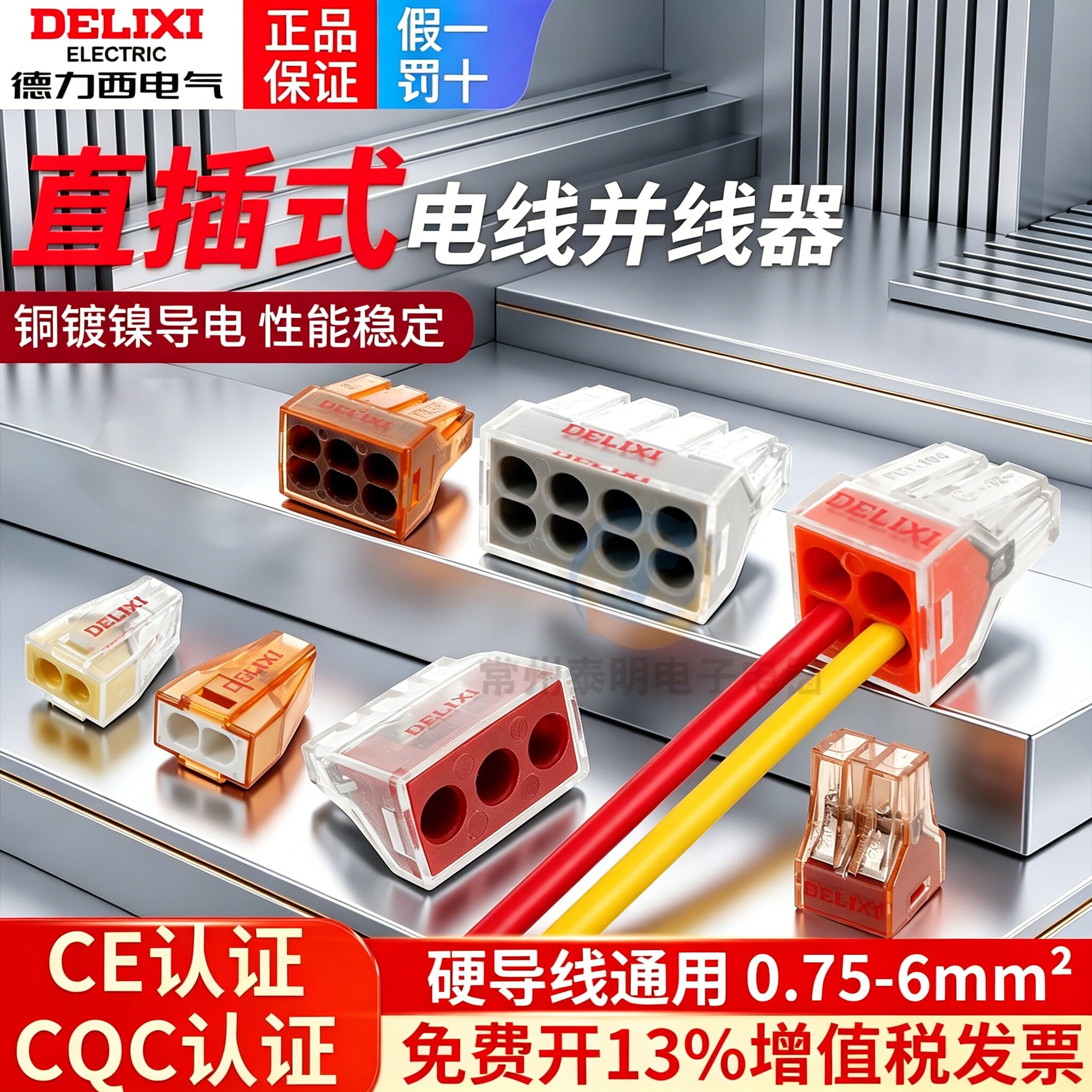 德力西PCT四孔104电线连接器快速接头家用硬线接线端子电工并线器