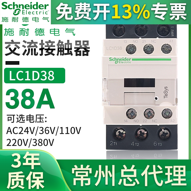 施耐德三极交流接触器LC1D38M7C Q7C F7C CC7C B7C 220V 380V 24V