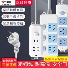 公牛插座官方正品插排多插位插板带线插线板长线1/2/3/5米接线板