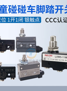 广场儿童碰碰车脚踏开关油门加速器通用毛绒车甲壳虫游乐设施配件