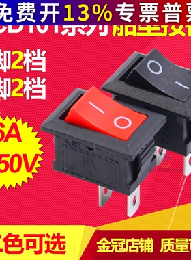 WCNNX按键开关船型开关电源翘板船形KCD1-101 2 红色黑色3 2脚2档