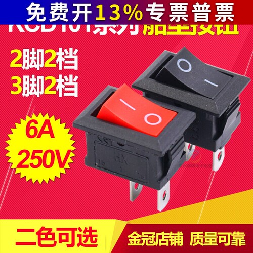 WCNNX按键开关船型开关电源翘板船形KCD1-101 2 红色黑色3 2脚2档