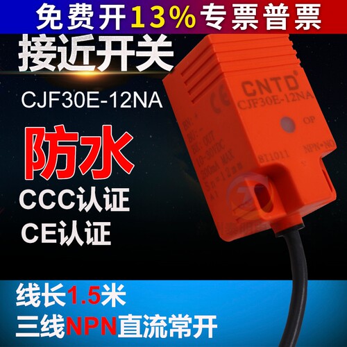 CNTD昌得接近开关CJF30E-12NA