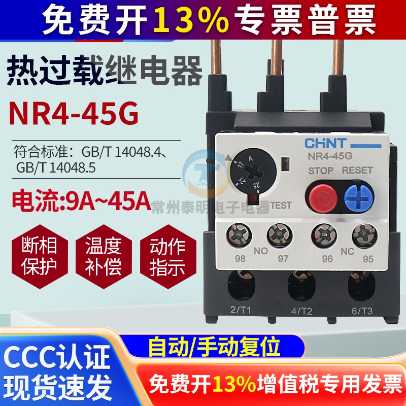正泰36A-10A电机水泵过流保护690v热过载继电器NR4(JRS2)-32/Z