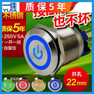 一佳GQ22-11EPS复位金属不锈钢带灯按钮开关电源标志22mm220V24V