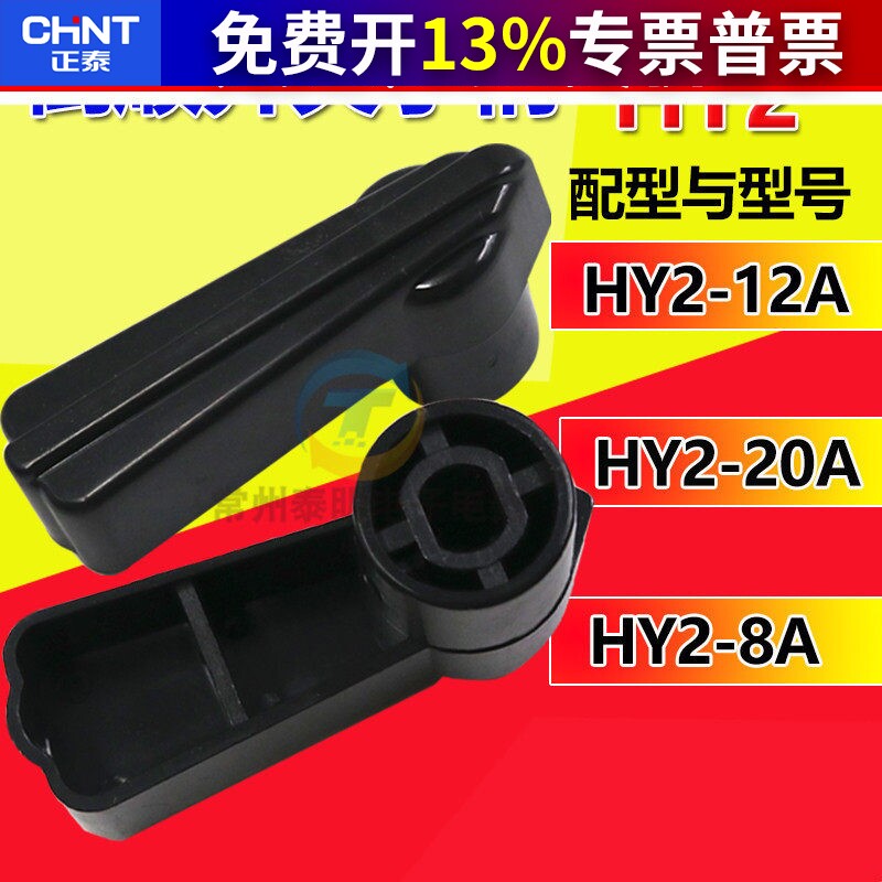 正泰HY2-8/12/20可选电机和面机正反转转换倒顺开关手柄380V黑色