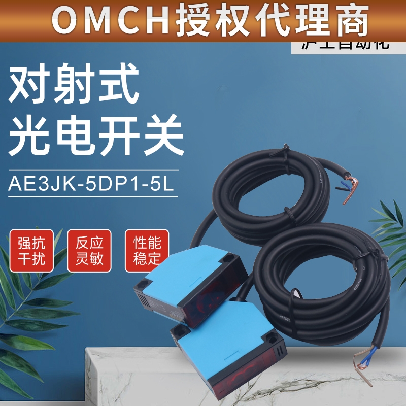 沪工自动化对射式光电开关AE3JK-5DP1-5L直流三线常开PNP强抗干扰