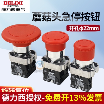 德力西LAY5S急停按钮开关XB2BS542C蘑菇头紧急停止ZB2BE101C 102C