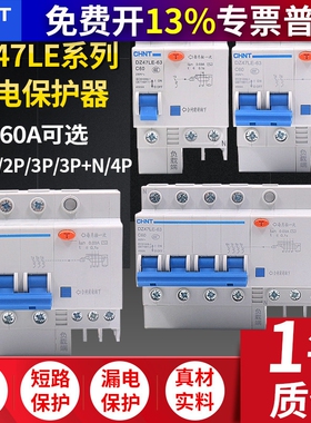 正泰63a空漏保32a开关漏电保器2p保护断路器DZ47LE空开1p n空气3P