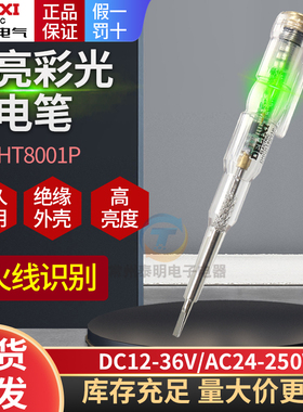 德力西24V-250V测电笔电工专用多功能检测零火线DHCHT8001P家用